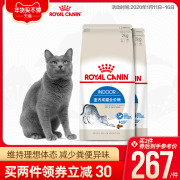 皇家室内I27猫粮 成猫 英短蓝猫美短波斯猫通用型成猫粮2kg*2袋