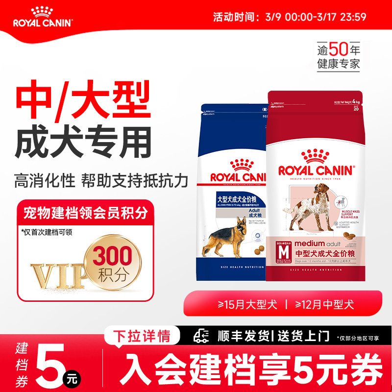皇家狗粮中型犬大型犬狗粮通用成犬狗粮官方旗舰店正品