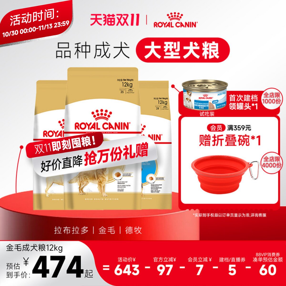 皇家狗粮大型犬品种粮拉布拉多金毛德牧 幼成年专用全价粮12KG