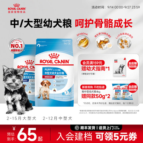 皇家狗粮中大型犬奶糕全价粮通用