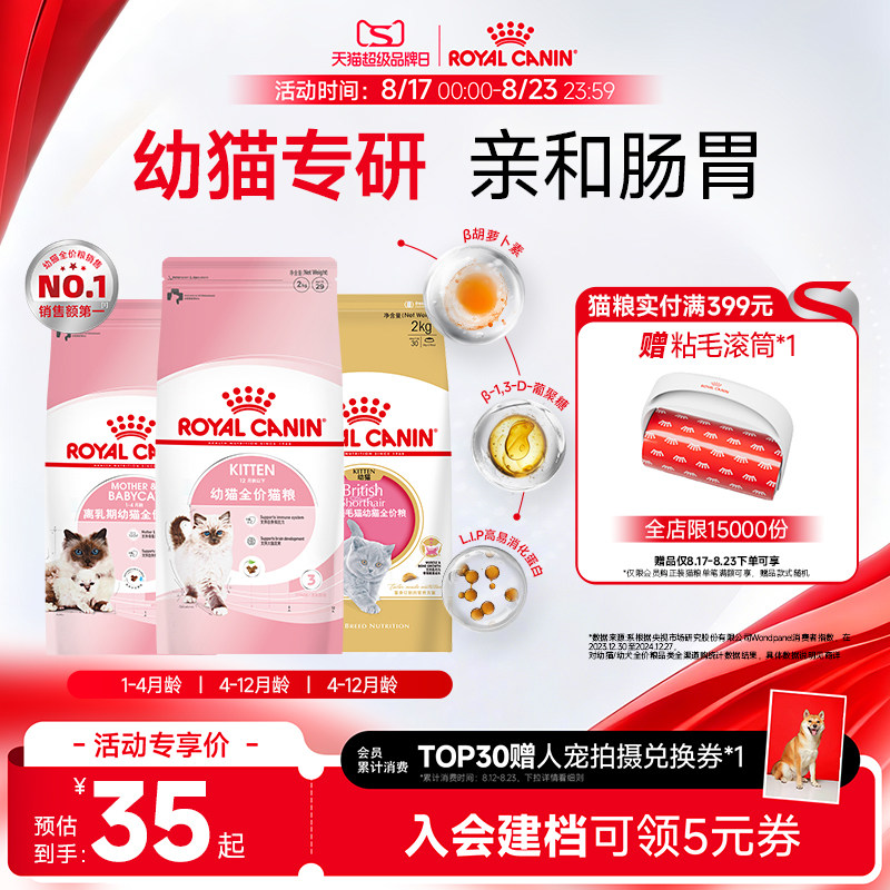 皇家猫粮幼猫猫粮皇家奶糕幼猫粮k36/bk34蓝猫美短布偶通用粮正品