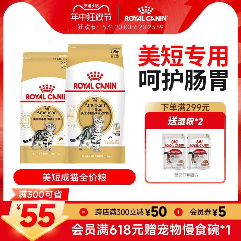 皇家猫粮美短成猫粮ASA31虎斑起司专用全价主粮美毛呵护肠道2KG