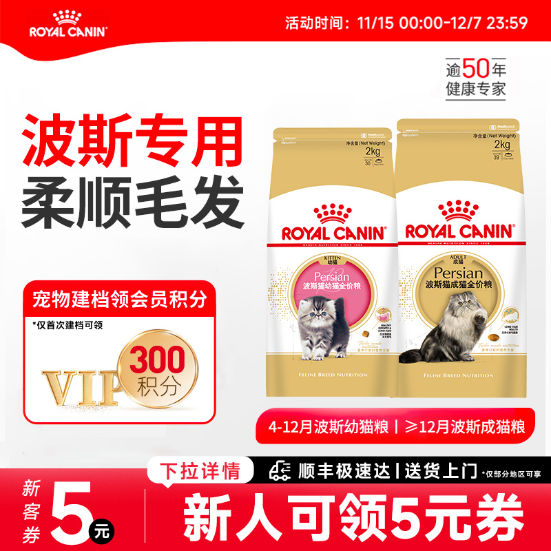 皇家波斯专用幼猫成猫主粮