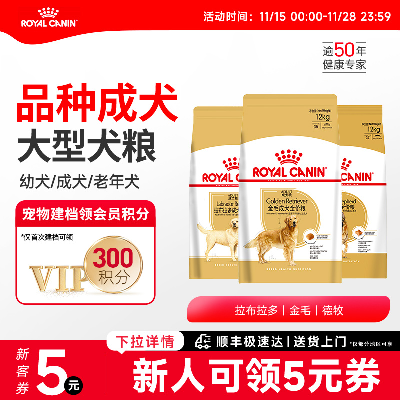 皇家狗粮拉布拉多成犬粮大规格