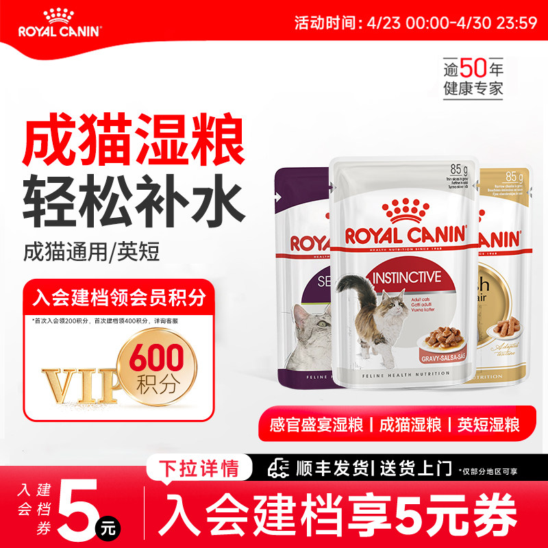 皇家猫粮 成猫通用猫湿粮全价主食级猫咪金银渐层湿粮餐包85g*24