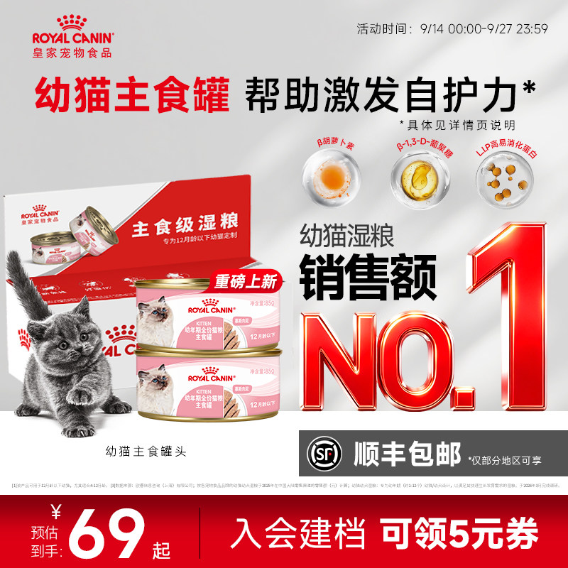 皇家主食级幼猫通用湿粮餐包罐头图片
