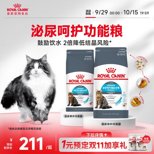 皇家泌尿道呵护通用猫主粮