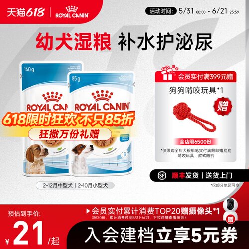 皇家幼犬主食级犬湿粮餐包