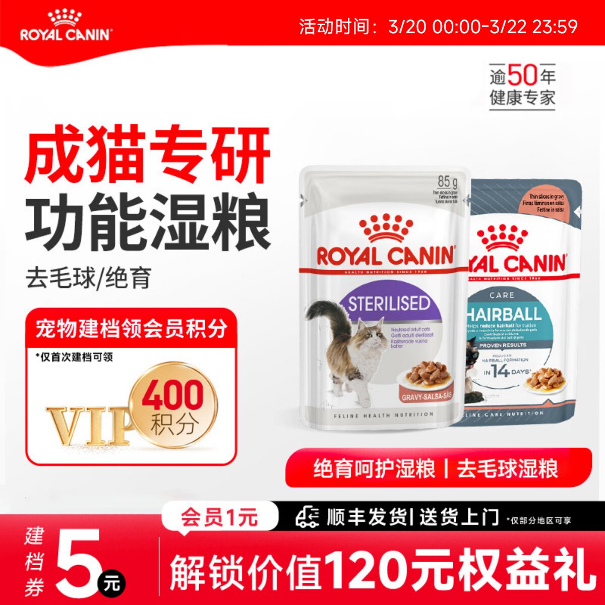 皇家猫粮 成猫湿粮绝育呵护/去毛球 85g主食级猫咪营养湿粮餐包