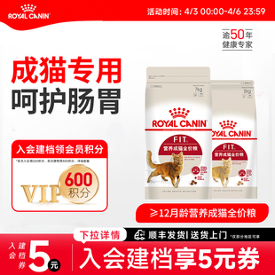 尝鲜英短美短布偶通用猫粮 皇家猫粮F32营养成猫全价粮7kg中包装