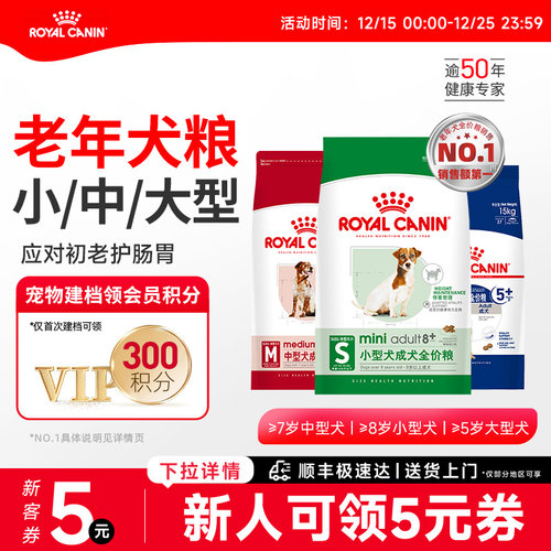 皇家大型中型小型中老年犬全价粮