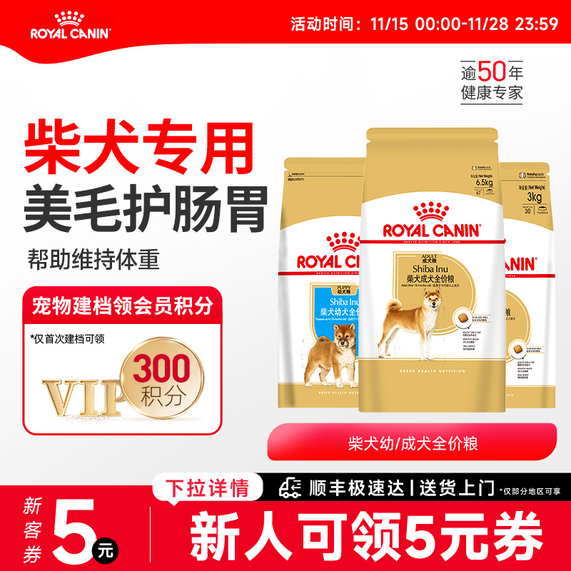 皇家狗粮柴犬成犬幼犬专用全价粮