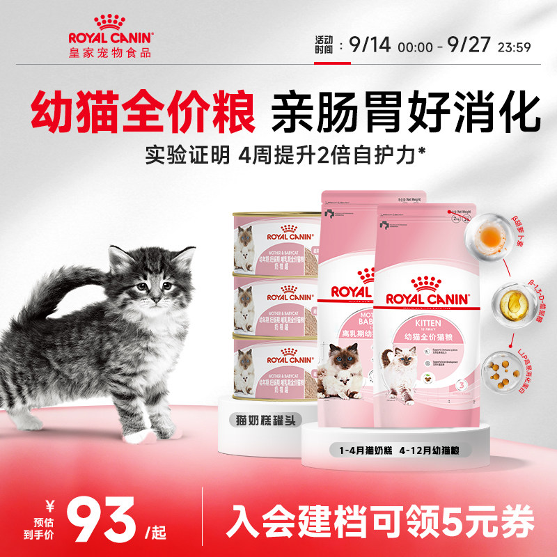 皇家闪购专享链接幼猫粮图片