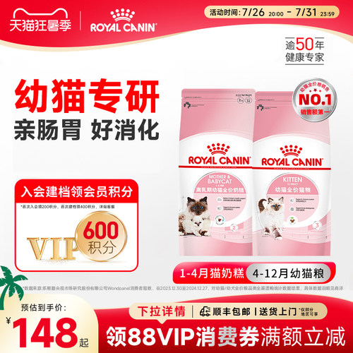 皇家闪购专享链接幼猫粮
