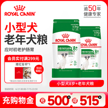 皇家狗粮老年犬狗粮小型犬专用比熊博美泰迪皇家老年犬粮 SPR27