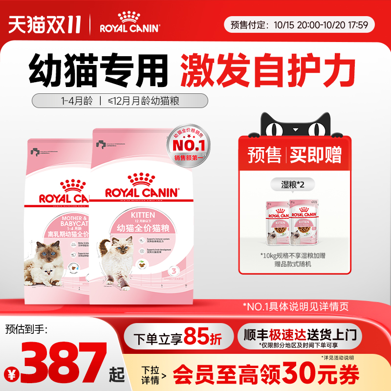 皇家奶糕幼猫猫粮激发幼猫自护力