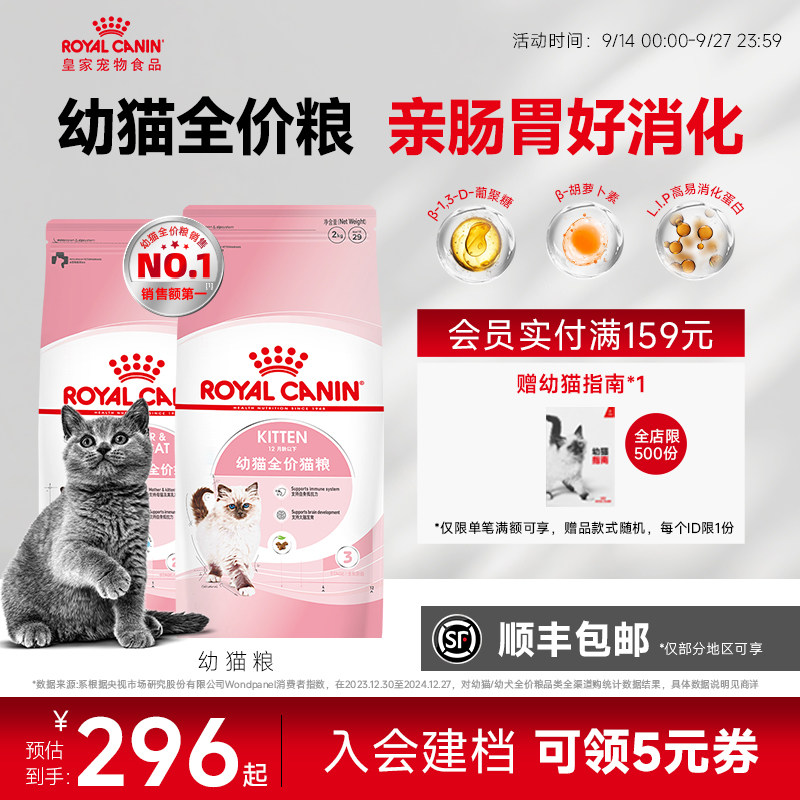 皇家幼猫粮猫屋礼盒奶糕离乳期										
