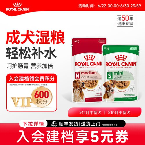 皇家成犬主食级犬湿粮餐包85g