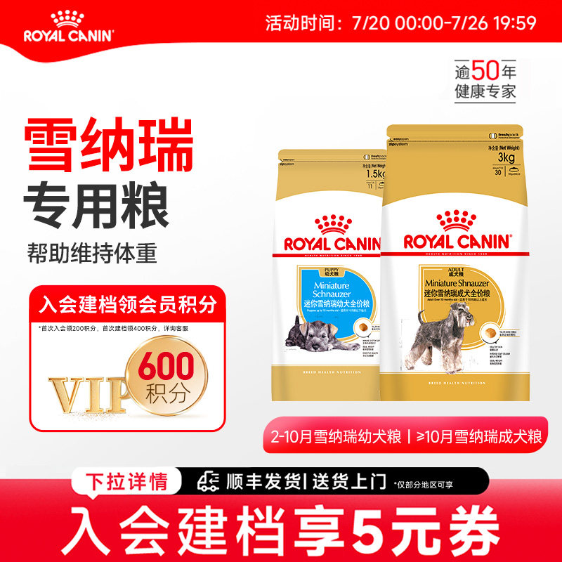 皇家狗粮小型犬雪纳瑞专用狗粮幼犬粮成犬狗粮官方旗舰店