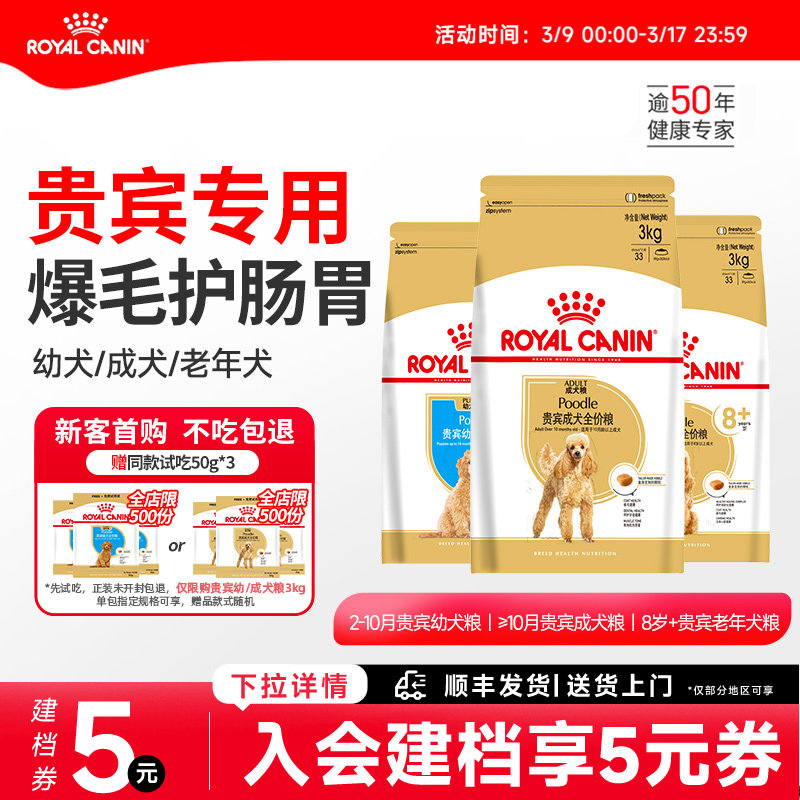 皇家狗粮泰迪狗粮幼犬粮成犬老年狗粮小型犬贵宾灰泰迪专用狗粮