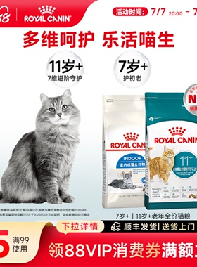 皇家猫粮7岁11岁以上老年猫S27/AG28室内通用型成猫粮全价营养