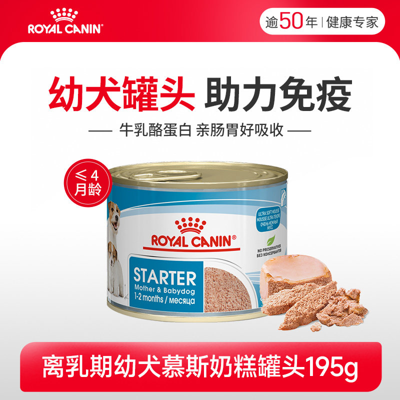 【顺手买一件】皇家进口犬湿粮离乳期幼犬奶糕罐头195g,宠物/宠物食品及用品,狗全价湿粮/主食罐,淘宝优惠券,粉丝福利购,淘宝优惠卷