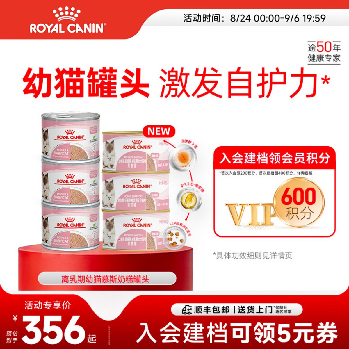 皇家猫粮幼猫奶糕罐头图片