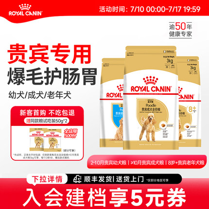 皇家狗粮泰迪狗粮幼犬粮成犬老年狗粮小型犬贵宾灰泰迪专用狗粮