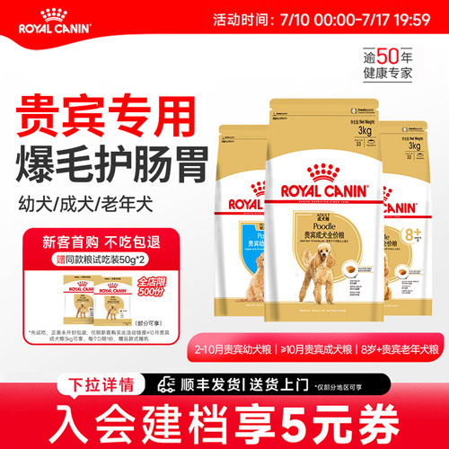 皇家贵宾泰迪幼犬成犬专用全价粮