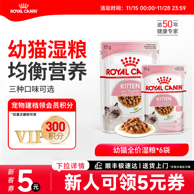 皇家主食级幼猫通用湿粮餐包补水
