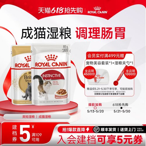 皇家成猫通用湿粮85g主食级餐包