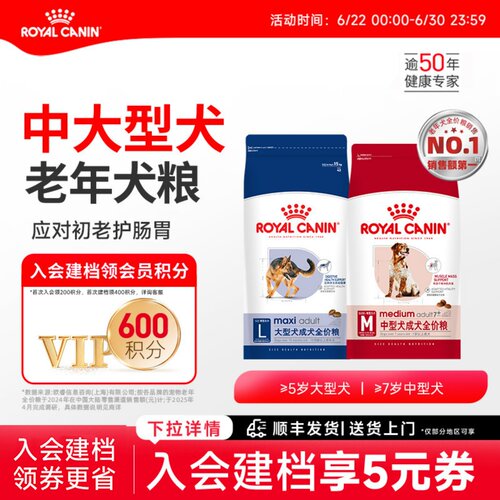 皇家狗粮中型大型老年犬全价主粮