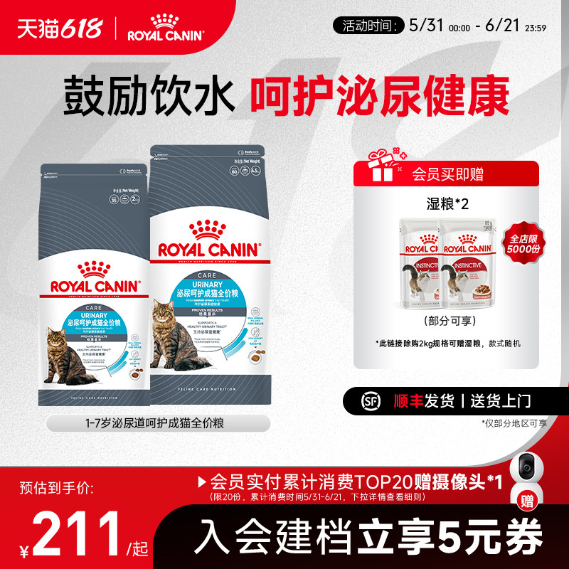 皇家猫粮泌尿道呵护猫粮配方饮水利尿养护猫咪泌尿系统官方正品