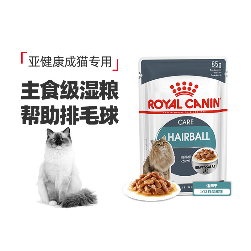皇家 猫咪特色非零食成年期去毛球全价猫粮湿粮浓汤肉块