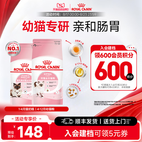 皇家闪购专享链接幼猫粮