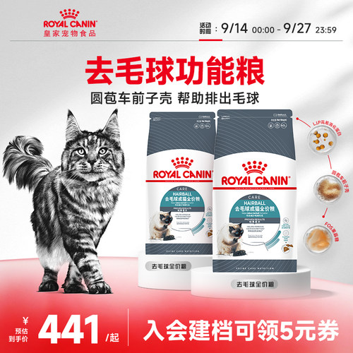 皇家IH34去毛球通用成猫粮