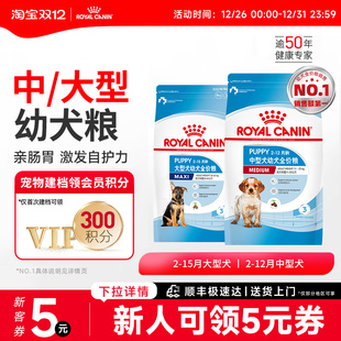 皇家狗粮幼犬粮中型犬大型犬幼犬专用皇家奶糕幼犬狗粮官方正品