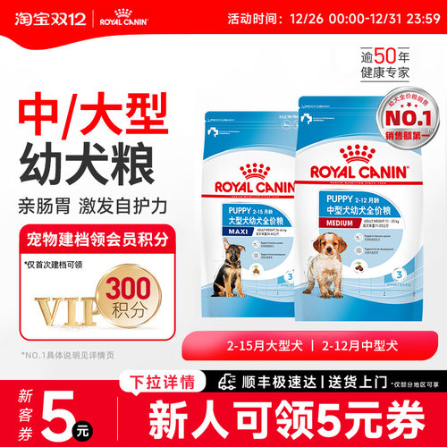 皇家狗粮中大型犬奶糕全价粮通用