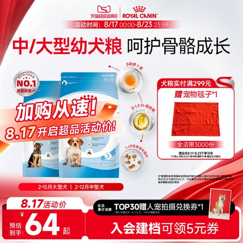 皇家狗粮中大型犬奶糕全价粮通用
