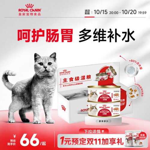 皇家成猫通用湿粮85g主食级