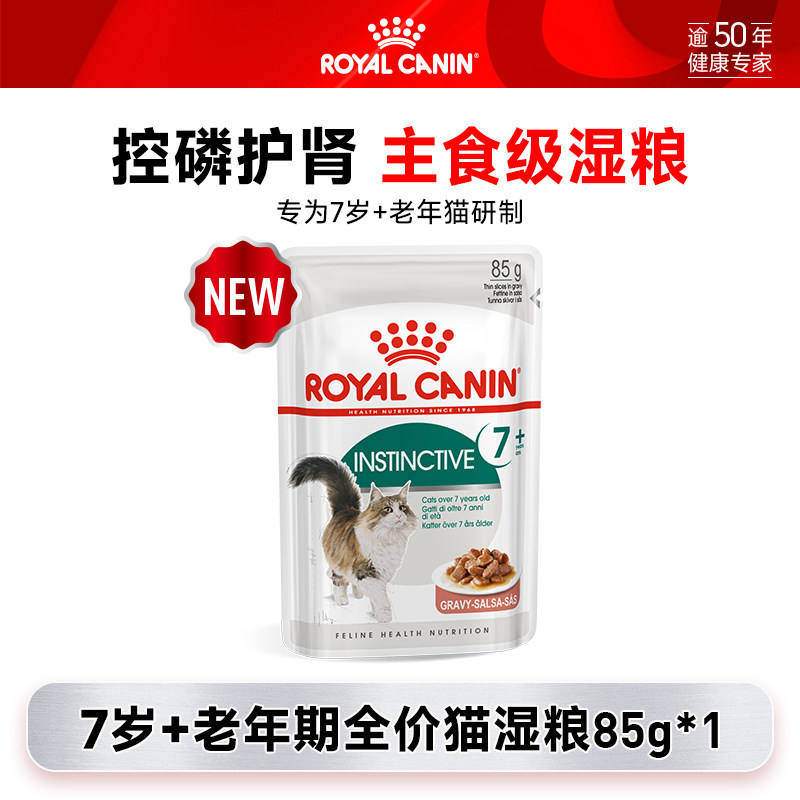 【天猫U先】皇家7+老年期全价猫粮85g*1试用装非卖品,宠物/宠物食品及用品,猫全价湿粮/主食罐,淘宝优惠券,粉丝福利购,淘宝优惠卷