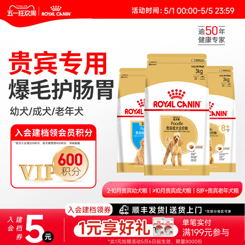 皇家狗粮泰迪狗粮幼犬粮成犬老年狗粮小型犬贵宾灰泰迪专用狗粮