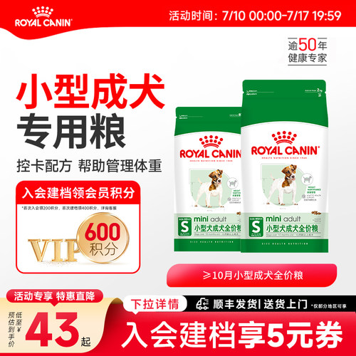 皇家狗粮小型成犬通用全价主粮