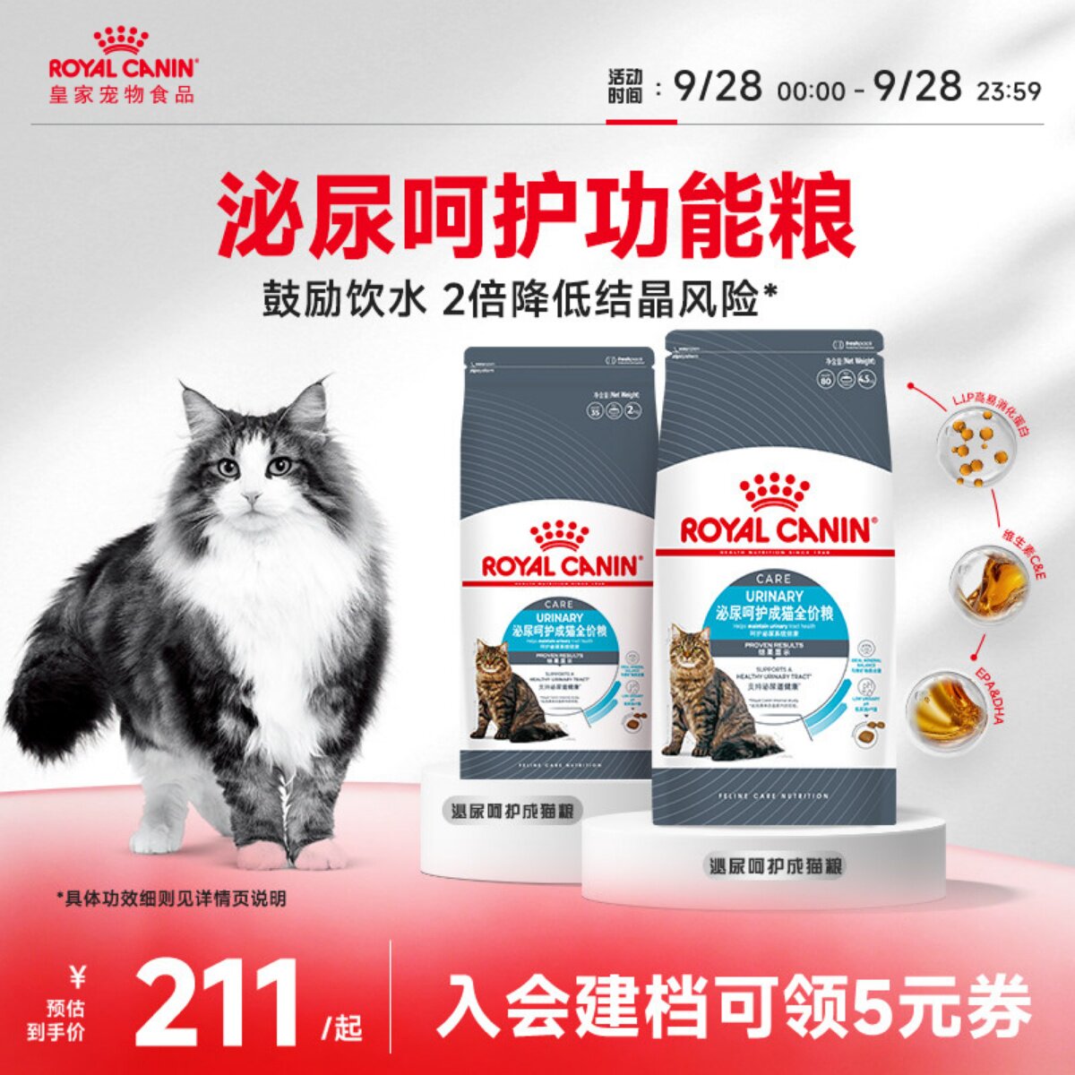 皇家泌尿道呵护通用猫主粮图片