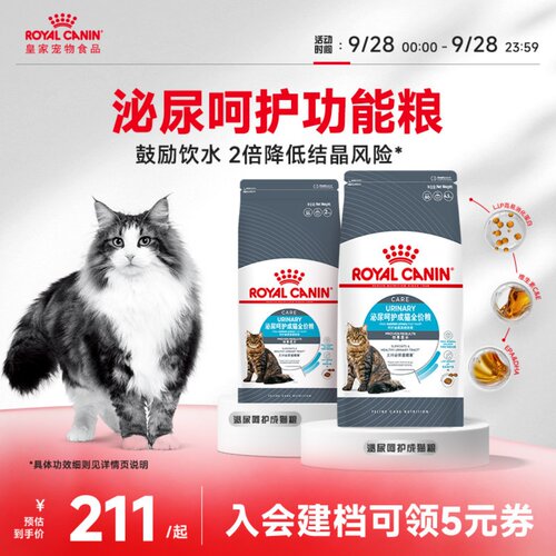 皇家泌尿道呵护通用猫主粮
