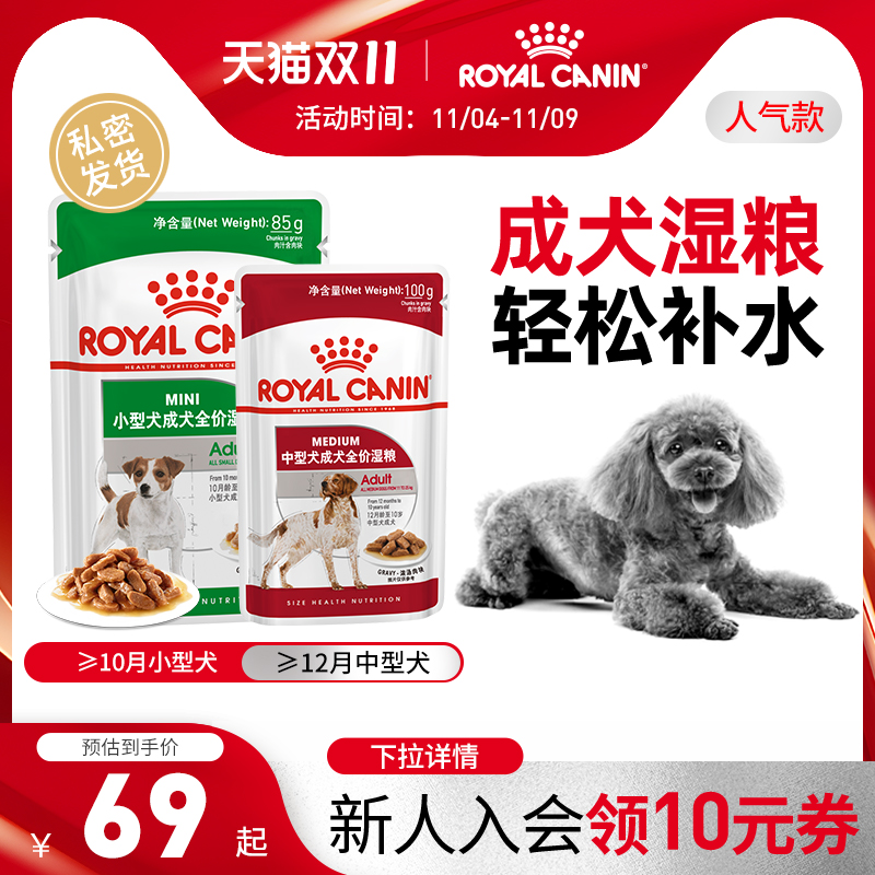 皇家狗湿粮小型中型成犬通用湿粮全价主食级比熊博美柴犬旗舰店