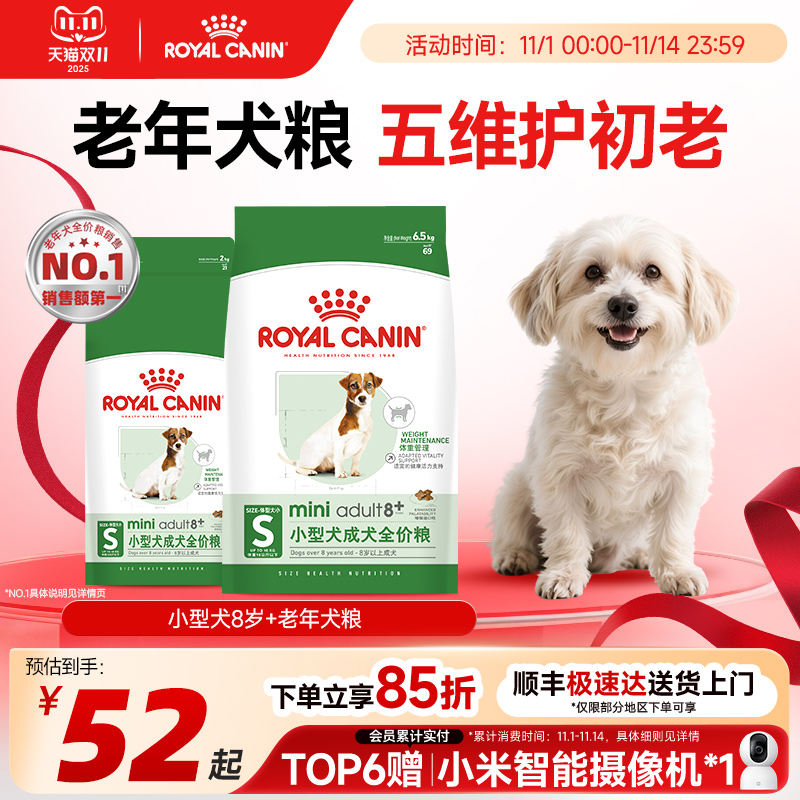 皇家狗粮老年犬狗粮小型犬专用比熊博美泰迪皇家老年犬粮 SPR27