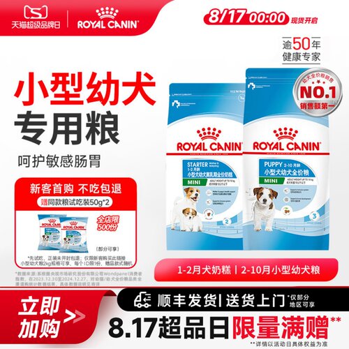 皇家狗粮奶糕幼犬狗粮小型犬通用