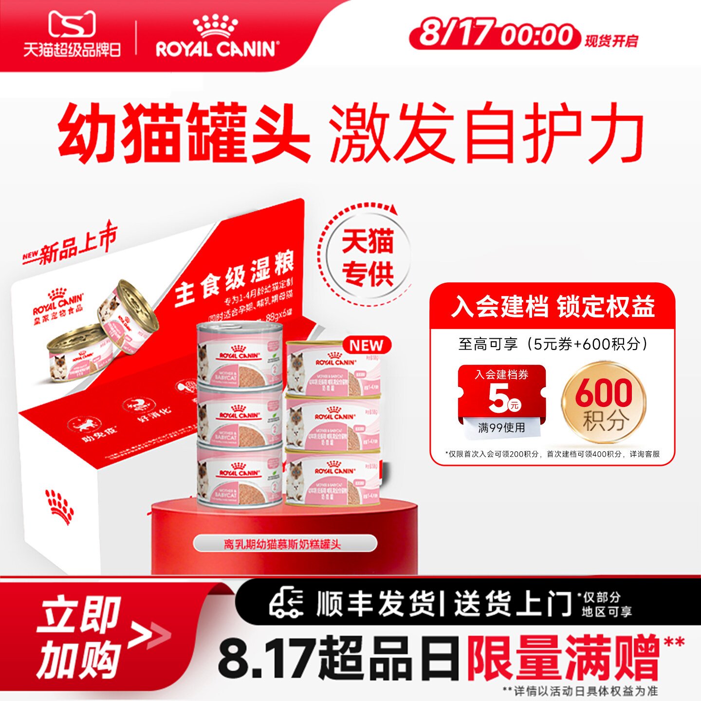皇家猫粮猫咪罐头幼猫慕斯猫奶糕罐头88g营养主食级猫湿粮 - 实物图
