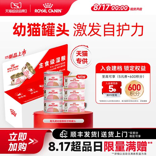 皇家离乳期猫奶糕罐头